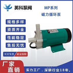 MP-15R循环磁力泵