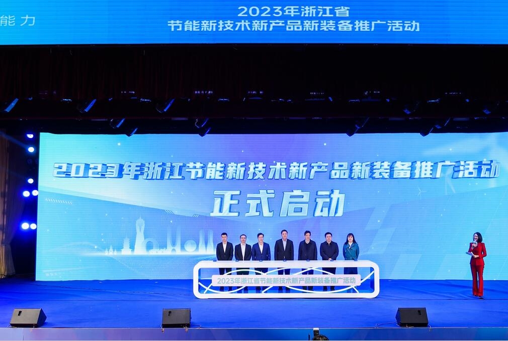 “浙里节能”产业创新联盟正式成立，永发机电作为成员单位出席启动仪式