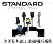 美国斯坦德插桶泵 STANDARD插桶泵