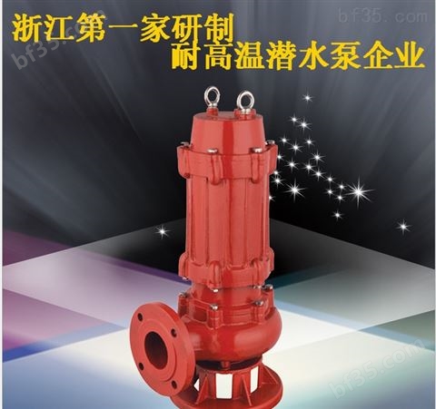 耐高温 铸铁材质 * 热水潜水泵  热水潜水泵价格