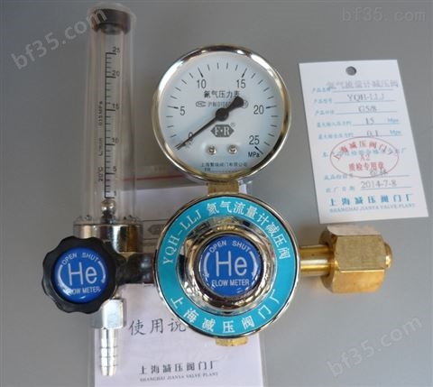 上海繁瑞氦气钢瓶减压阀YQH-LLJ氦气减压器YQH LLJ氦气减压表YQH压力表*