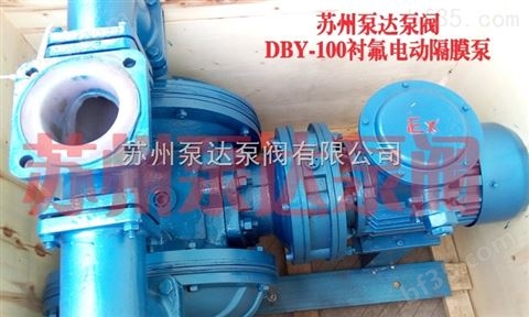 优质电动隔膜泵_DBY-40电动隔膜泵厂家