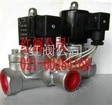 上海红阀不锈钢二位三通电磁阀，两位三通电磁阀，三通电磁阀