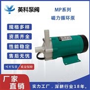 MP-15R-循环磁力泵