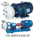 FSB型氟塑料合金离心泵