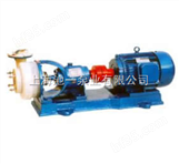 上海池一泵业专业生产FSB型氟塑料合金离心泵，100FSB-32
