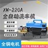 220V小型便捷式全自动洗车机 清洗车辆/污渍