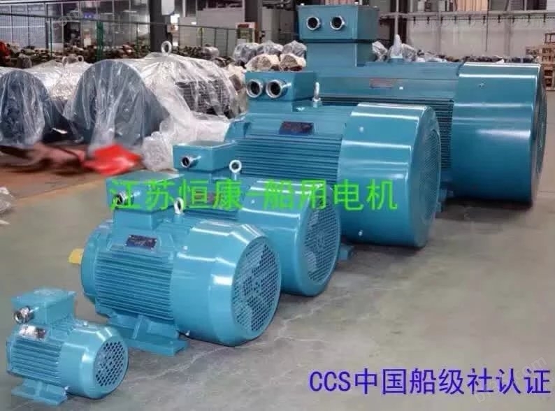 厂家供应 Y-H船用电机 CCS中国船级社认证