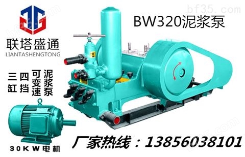 BW320泥浆泵厂家报价